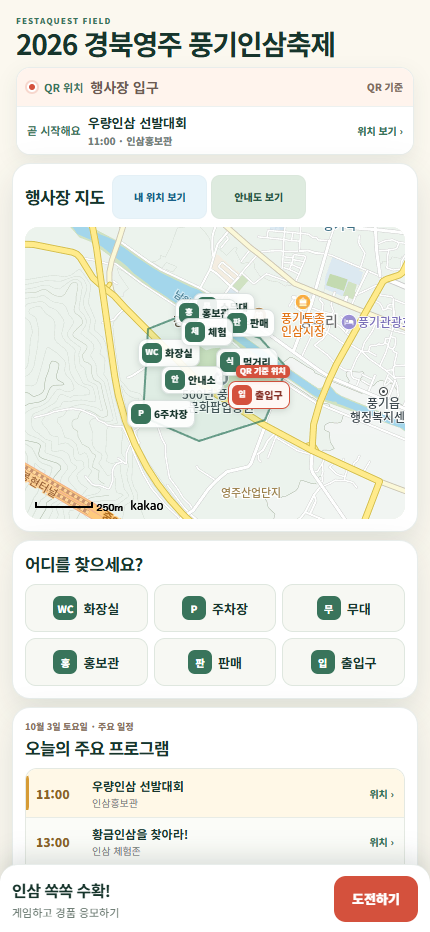 영주 FIELD 모바일 행사장 안내 화면