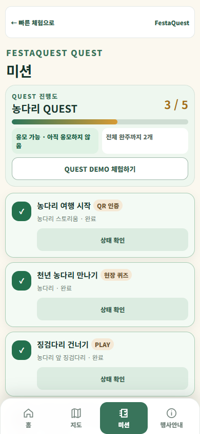 농다리 QUEST에서 3개 미션 완료 후 응모 가능 상태가 표시된 화면