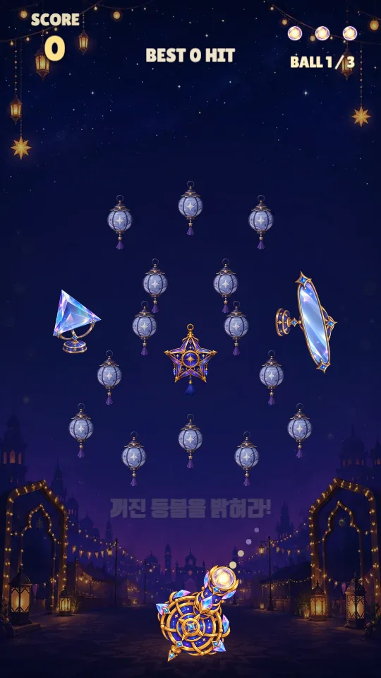 빛구슬을 반사해 꺼진 등불을 밝히는 별빛 FESTA 플레이 화면
